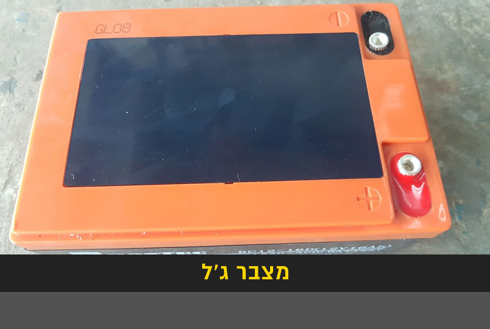 יוסי מצברים - 18